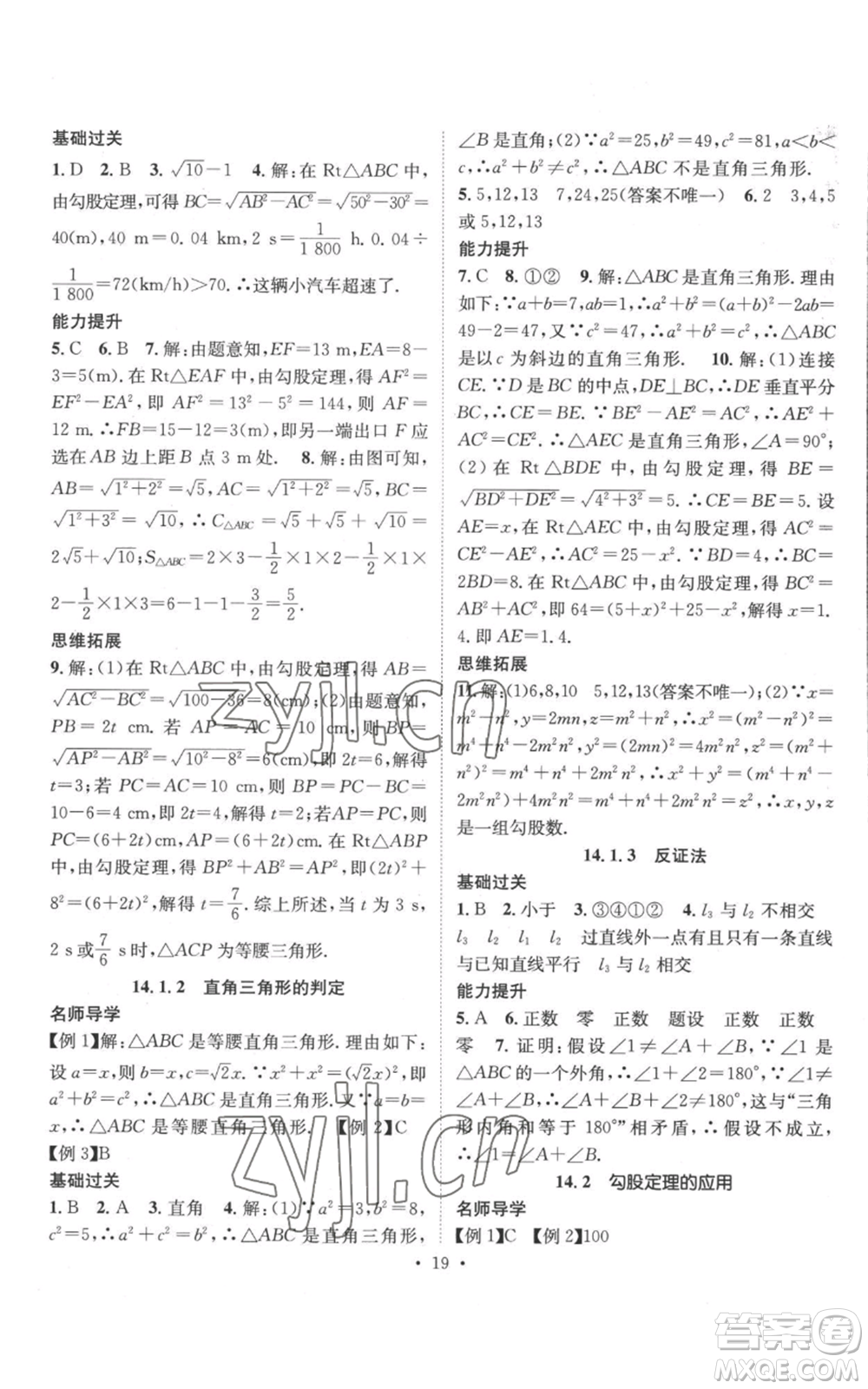 廣東經(jīng)濟(jì)出版社2022秋季名師測控八年級上冊數(shù)學(xué)華師大版參考答案