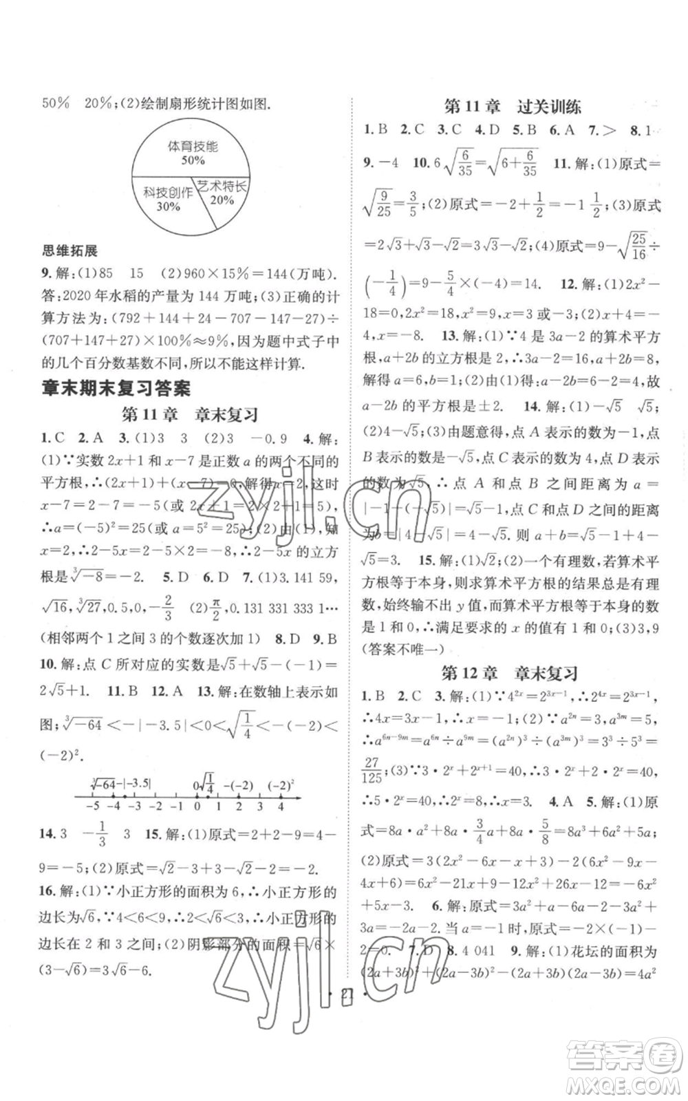 廣東經(jīng)濟(jì)出版社2022秋季名師測控八年級上冊數(shù)學(xué)華師大版參考答案