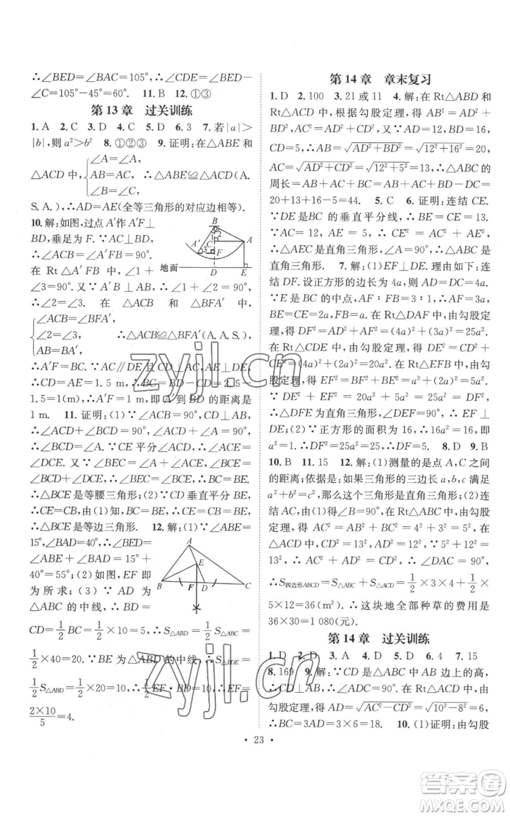 廣東經(jīng)濟(jì)出版社2022秋季名師測控八年級上冊數(shù)學(xué)華師大版參考答案