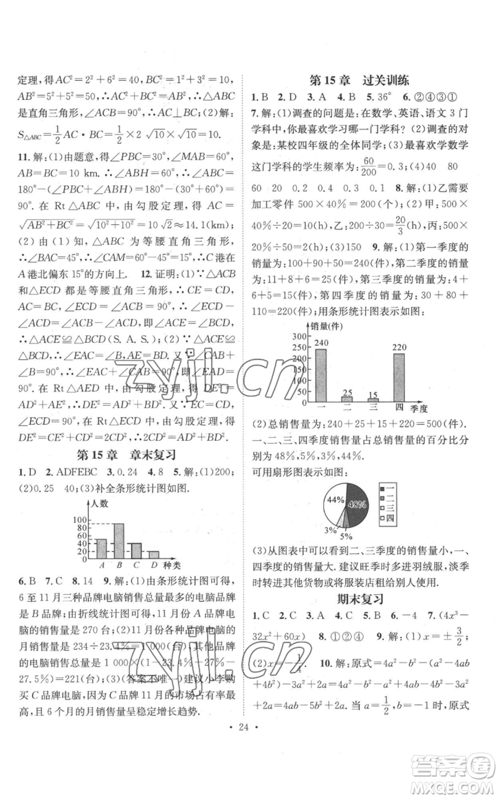 廣東經(jīng)濟(jì)出版社2022秋季名師測控八年級上冊數(shù)學(xué)華師大版參考答案