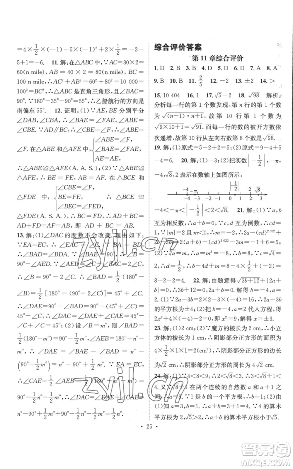 廣東經(jīng)濟(jì)出版社2022秋季名師測控八年級上冊數(shù)學(xué)華師大版參考答案