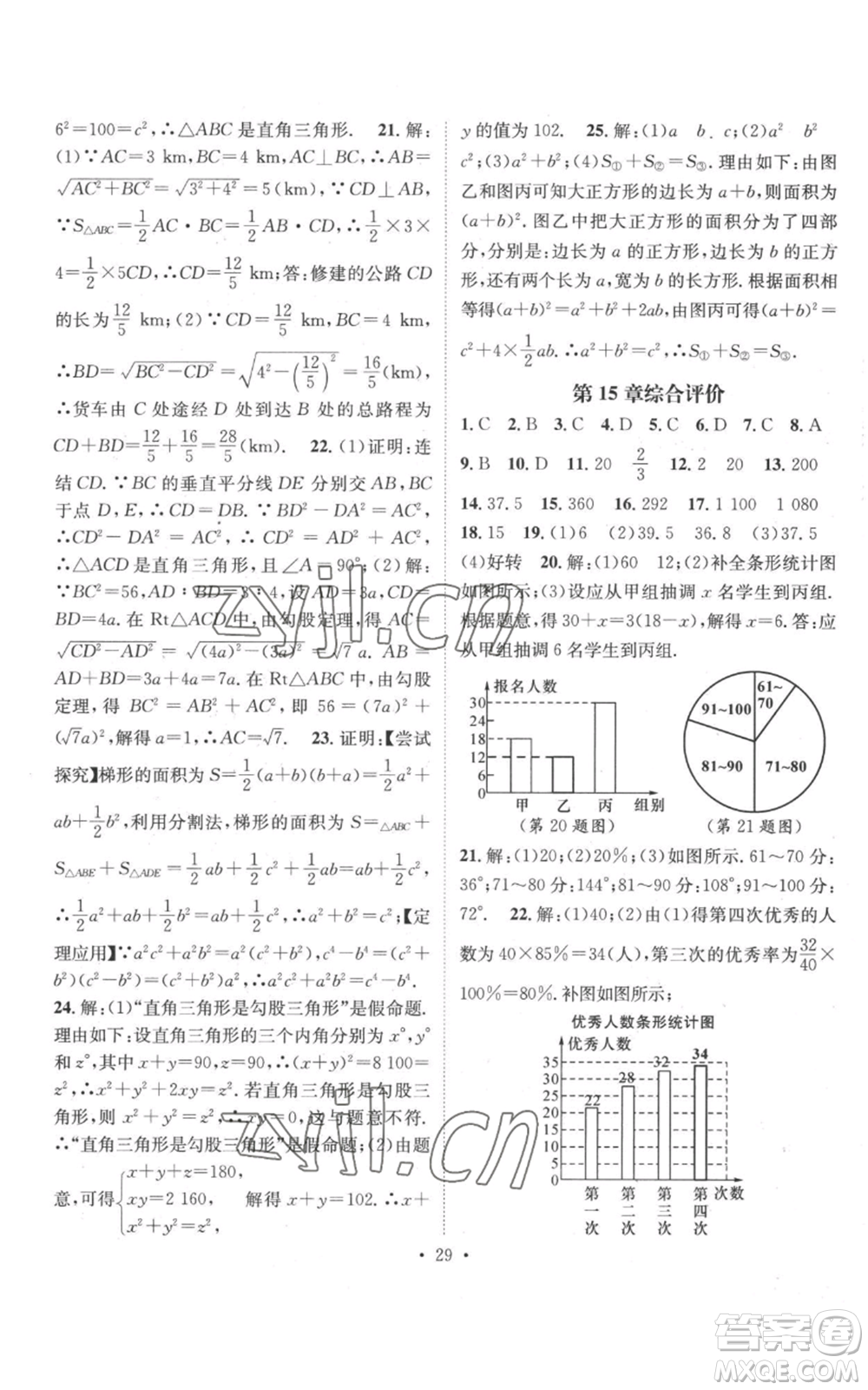 廣東經(jīng)濟(jì)出版社2022秋季名師測控八年級上冊數(shù)學(xué)華師大版參考答案