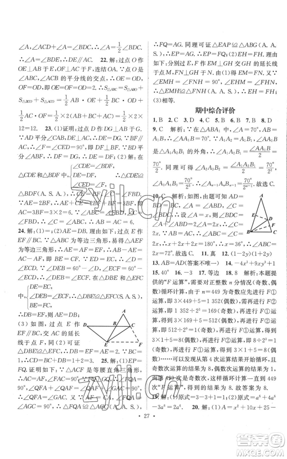 廣東經(jīng)濟(jì)出版社2022秋季名師測控八年級上冊數(shù)學(xué)華師大版參考答案