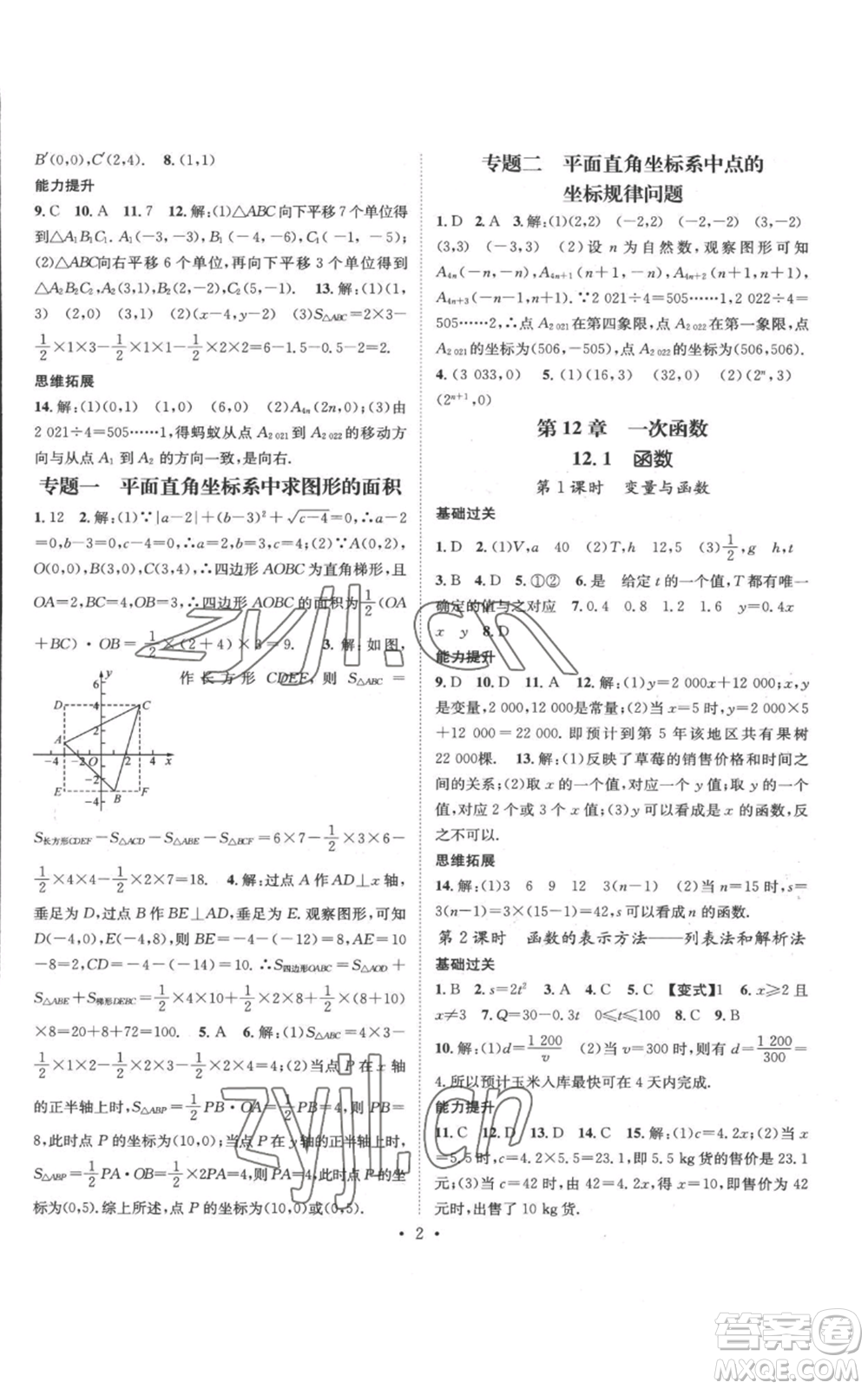 武漢出版社2022秋季名師測控八年級上冊數(shù)學滬科版參考答案