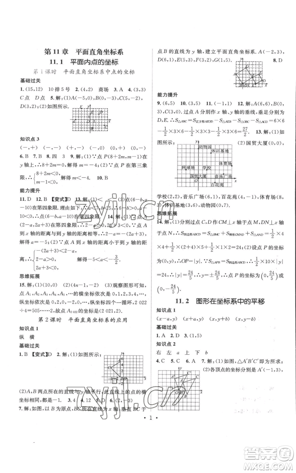 武漢出版社2022秋季名師測控八年級上冊數(shù)學滬科版參考答案