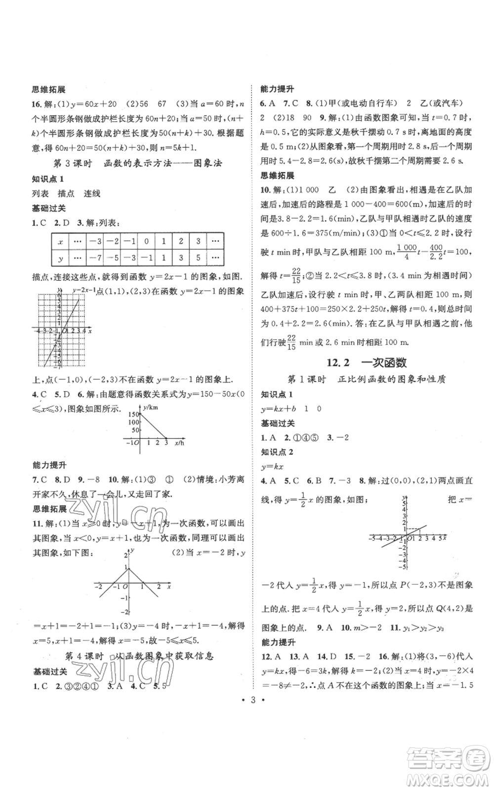 武漢出版社2022秋季名師測控八年級上冊數(shù)學滬科版參考答案