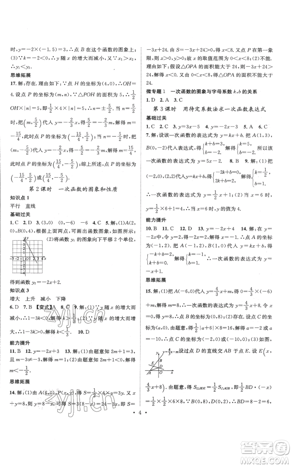 武漢出版社2022秋季名師測控八年級上冊數(shù)學滬科版參考答案