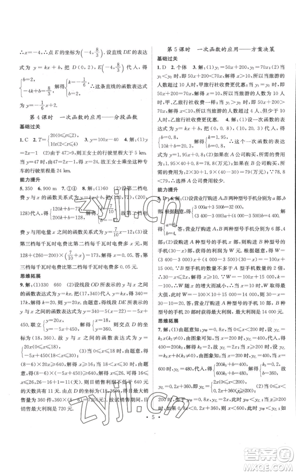 武漢出版社2022秋季名師測控八年級上冊數(shù)學滬科版參考答案