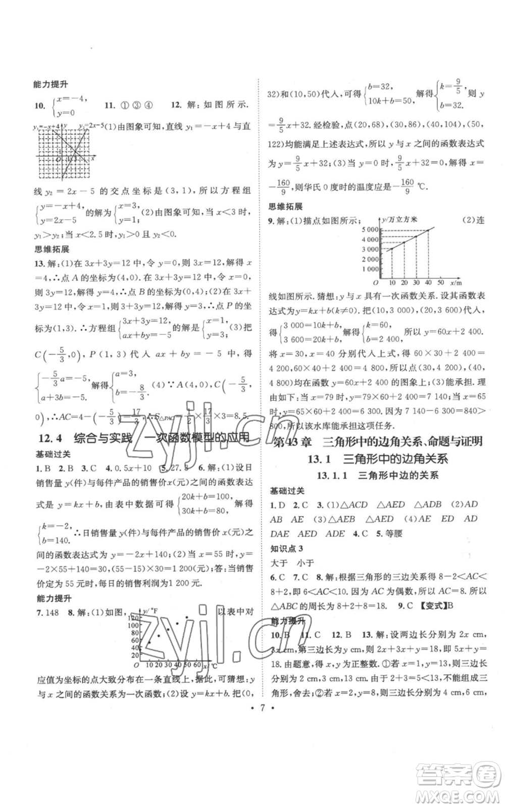 武漢出版社2022秋季名師測控八年級上冊數(shù)學滬科版參考答案