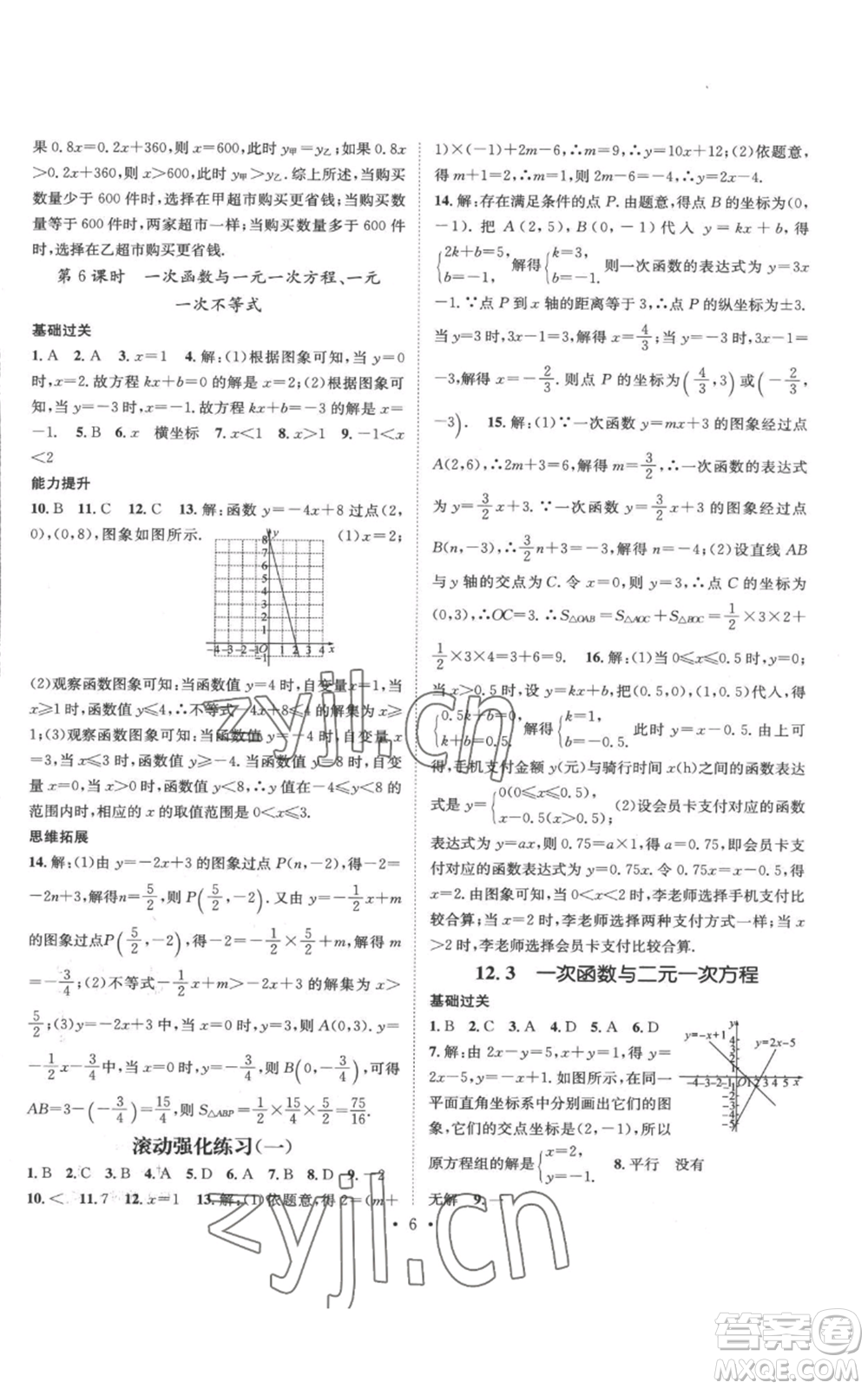 武漢出版社2022秋季名師測控八年級上冊數(shù)學滬科版參考答案