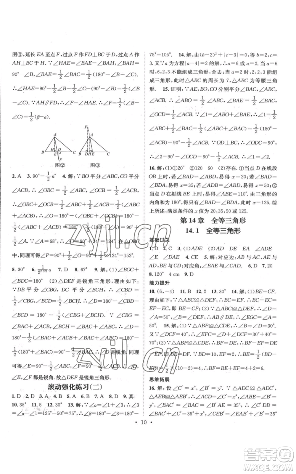 武漢出版社2022秋季名師測控八年級上冊數(shù)學滬科版參考答案