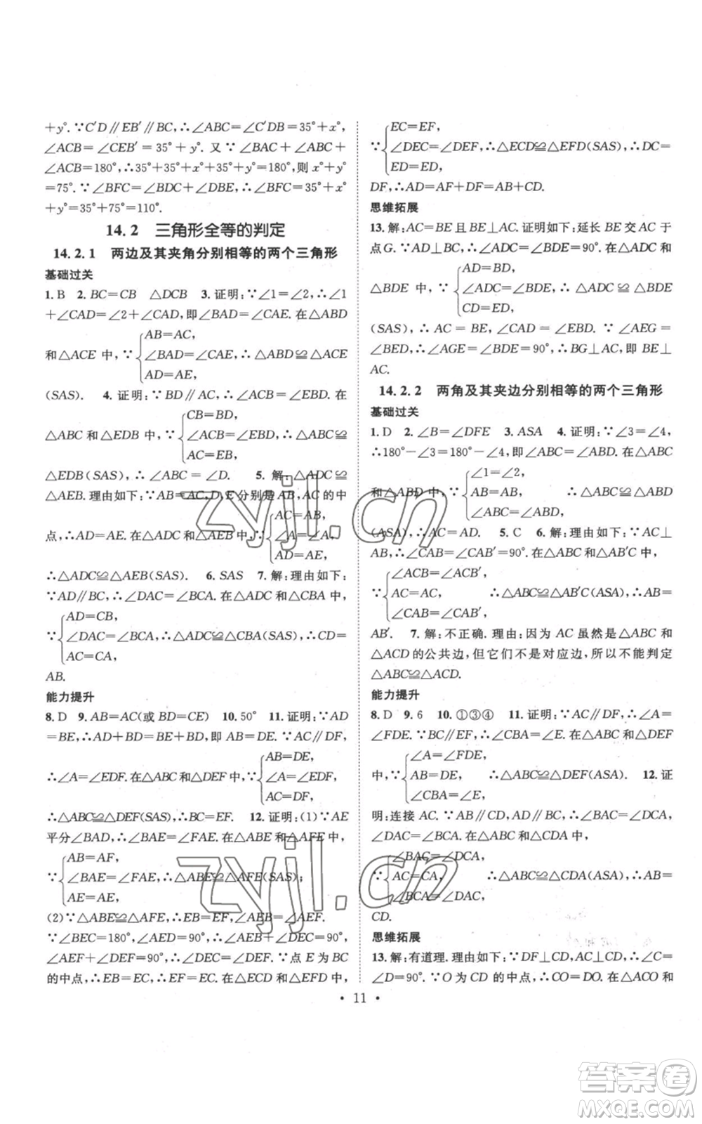 武漢出版社2022秋季名師測控八年級上冊數(shù)學滬科版參考答案