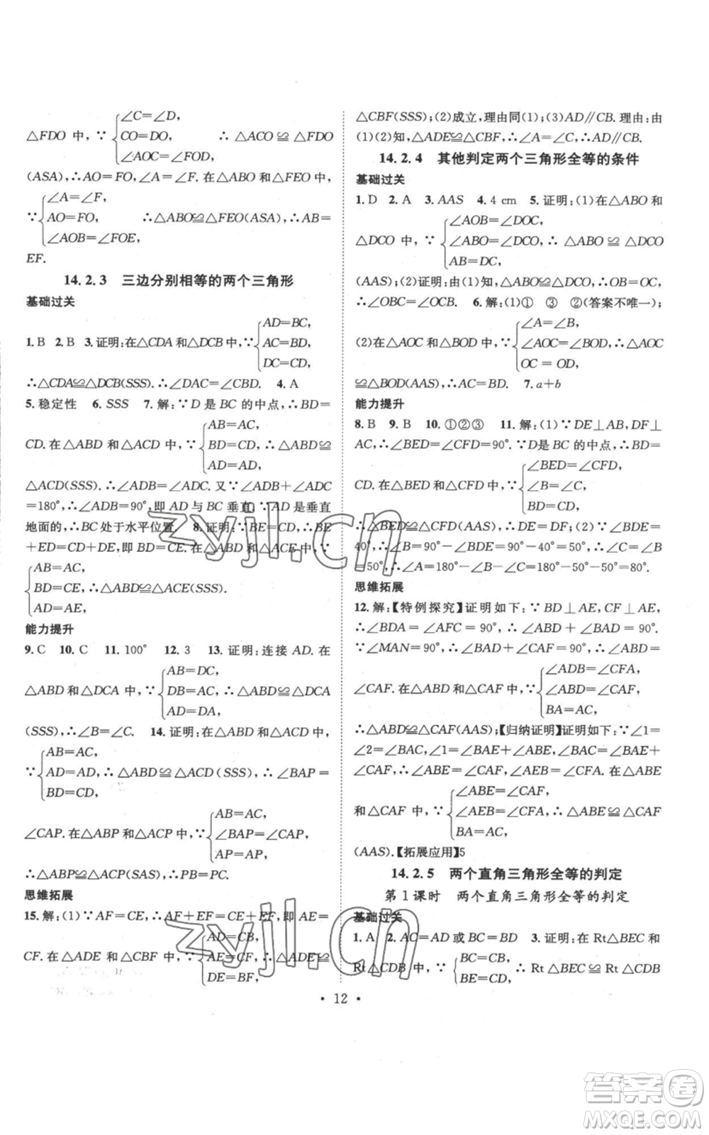 武漢出版社2022秋季名師測控八年級上冊數(shù)學滬科版參考答案