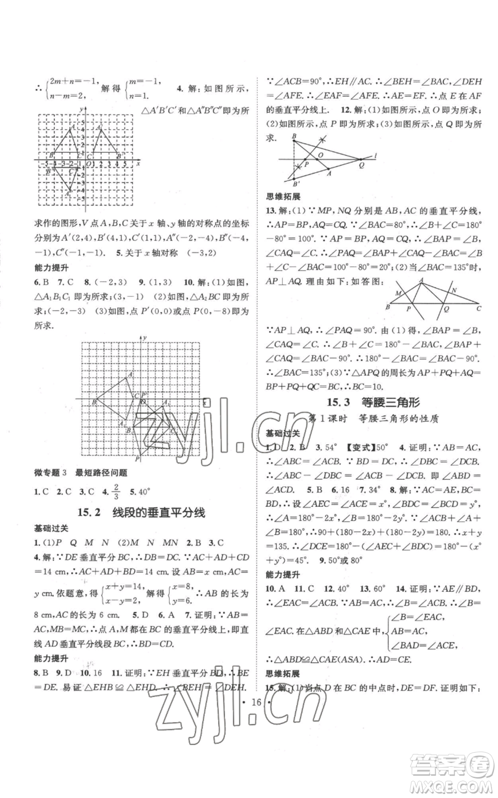 武漢出版社2022秋季名師測控八年級上冊數(shù)學滬科版參考答案