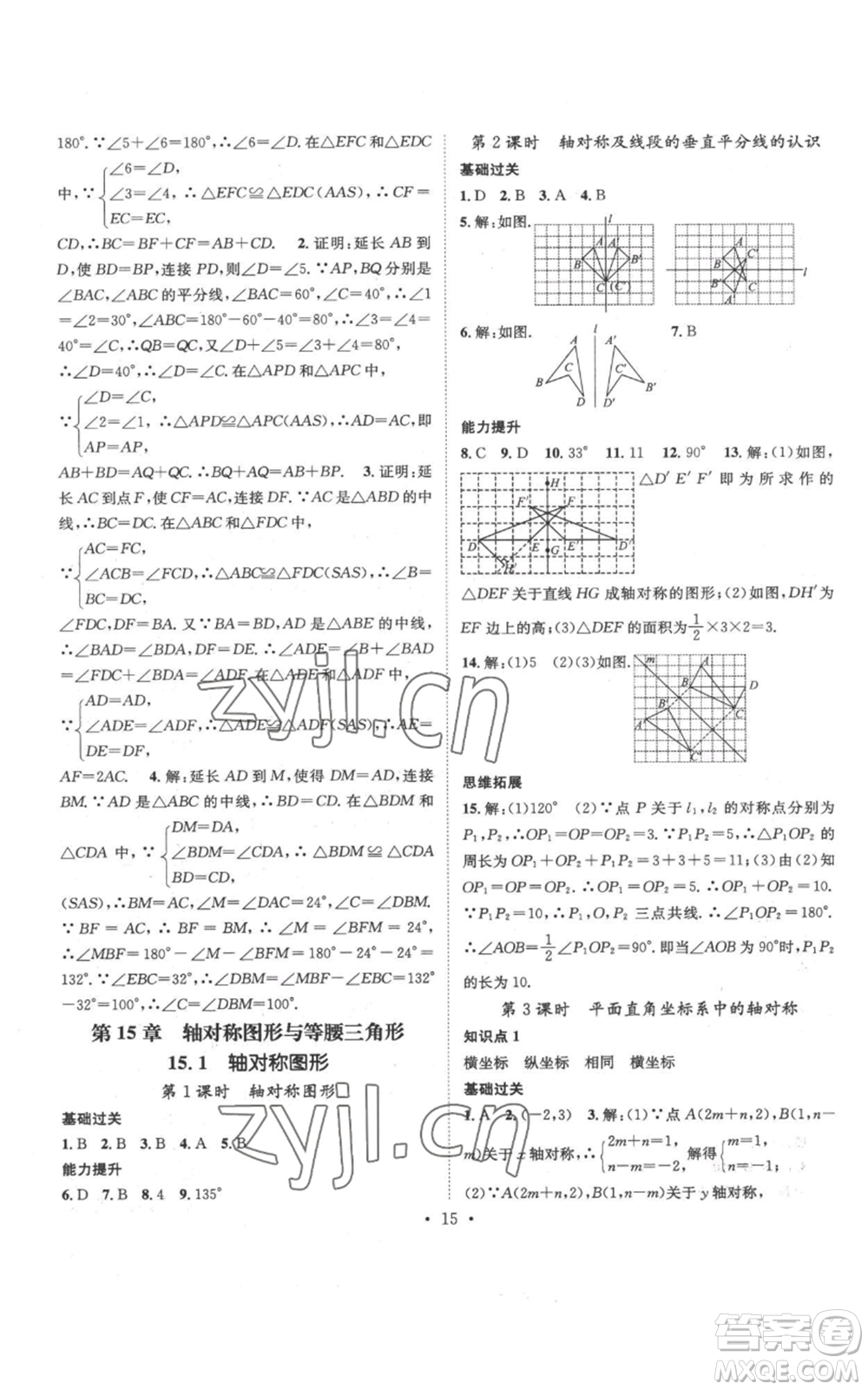 武漢出版社2022秋季名師測控八年級上冊數(shù)學滬科版參考答案