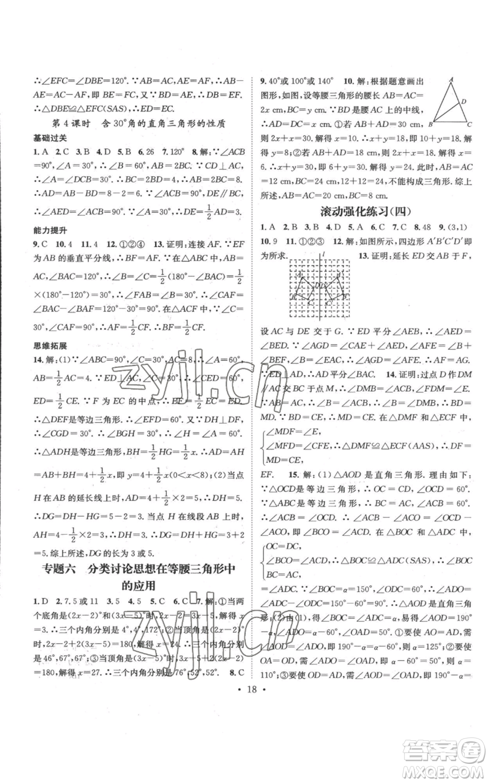 武漢出版社2022秋季名師測控八年級上冊數(shù)學滬科版參考答案