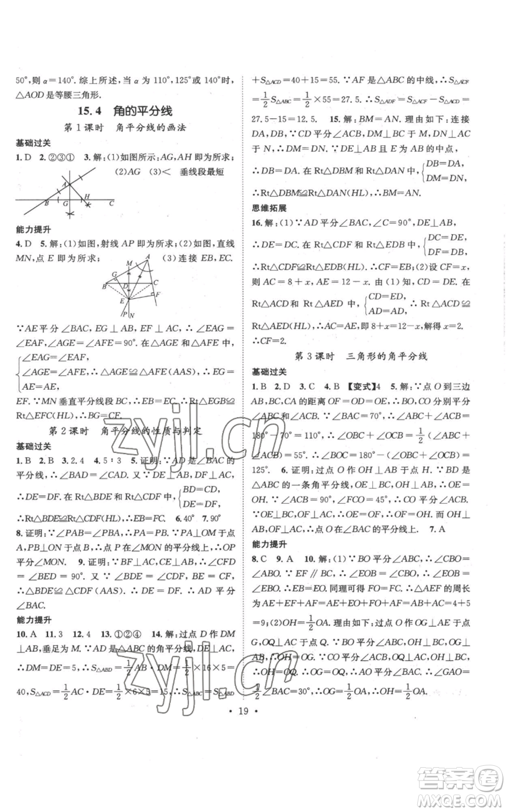 武漢出版社2022秋季名師測控八年級上冊數(shù)學滬科版參考答案