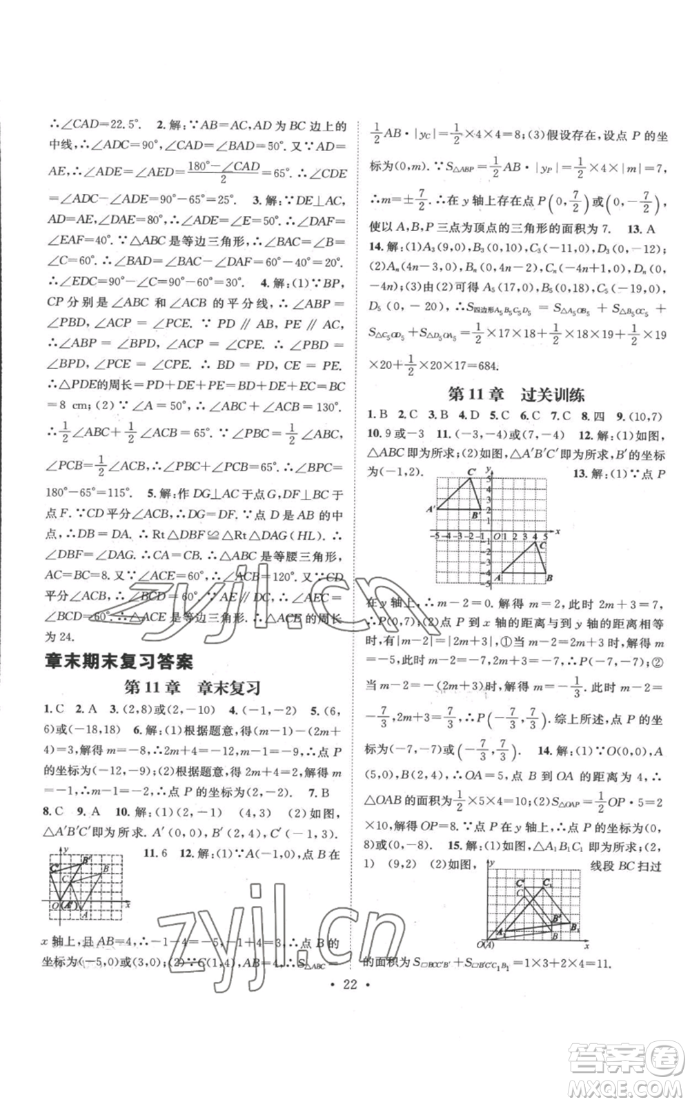 武漢出版社2022秋季名師測控八年級上冊數(shù)學滬科版參考答案