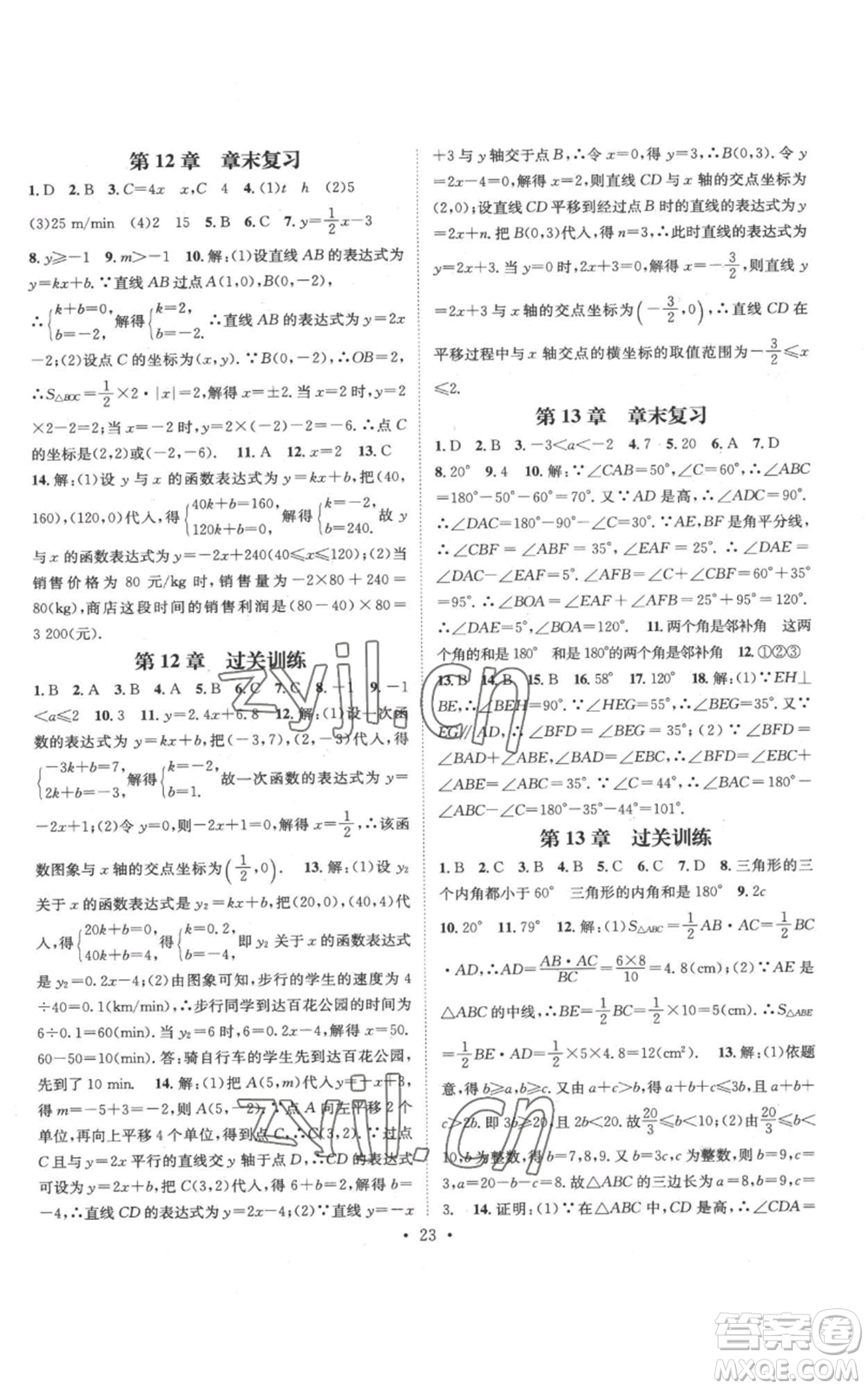 武漢出版社2022秋季名師測控八年級上冊數(shù)學滬科版參考答案