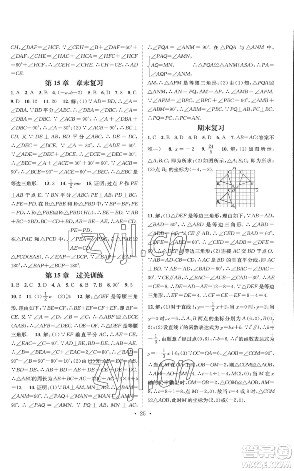 武漢出版社2022秋季名師測控八年級上冊數(shù)學滬科版參考答案