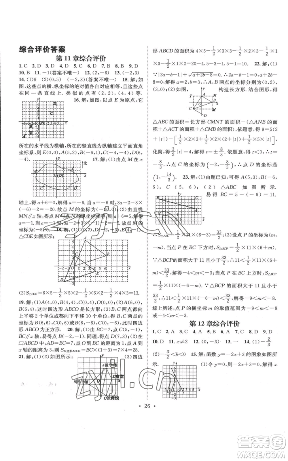 武漢出版社2022秋季名師測控八年級上冊數(shù)學滬科版參考答案