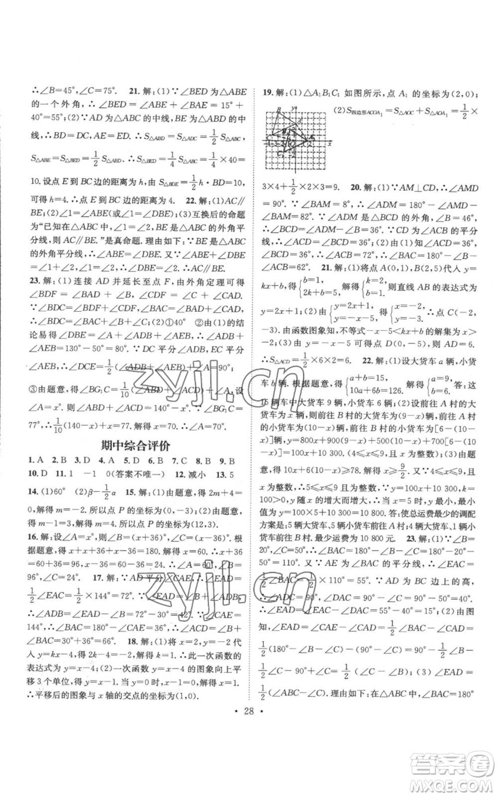 武漢出版社2022秋季名師測控八年級上冊數(shù)學滬科版參考答案