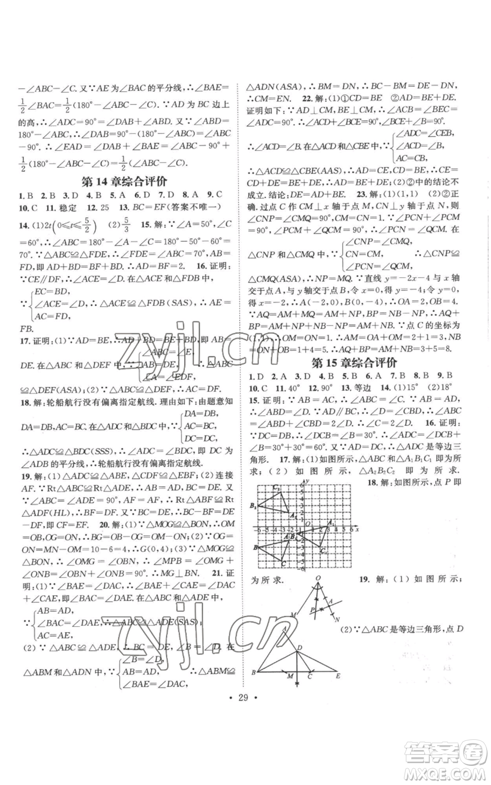 武漢出版社2022秋季名師測控八年級上冊數(shù)學滬科版參考答案