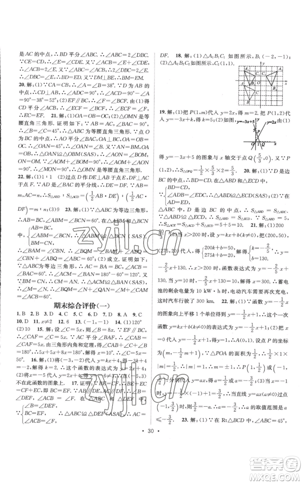 武漢出版社2022秋季名師測控八年級上冊數(shù)學滬科版參考答案