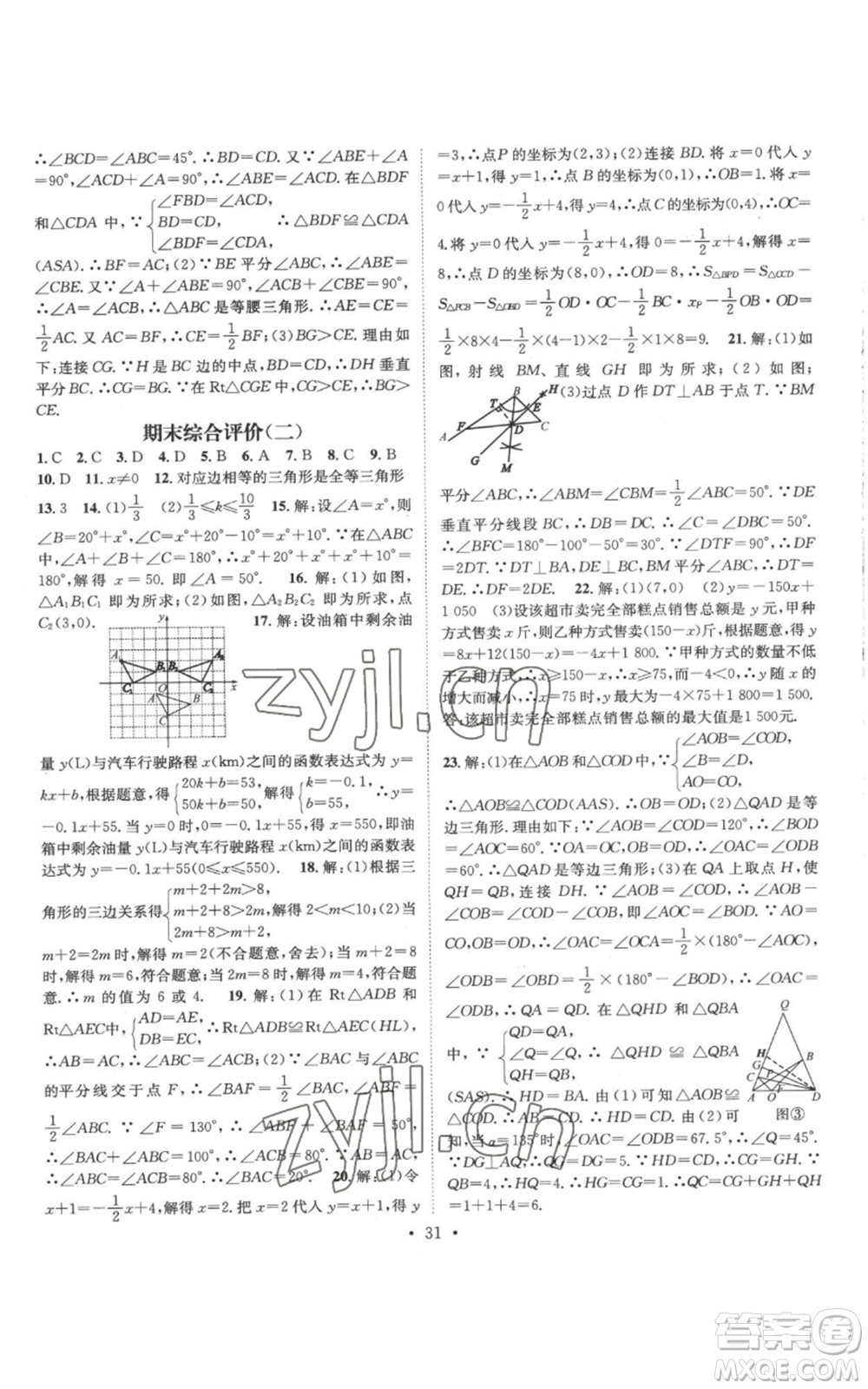 武漢出版社2022秋季名師測控八年級上冊數(shù)學滬科版參考答案