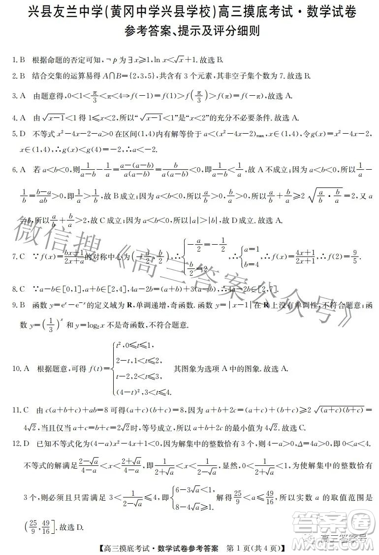 2023屆興縣友蘭中學(xué)黃岡中學(xué)興縣學(xué)校高三摸底考試數(shù)學(xué)試題及答案