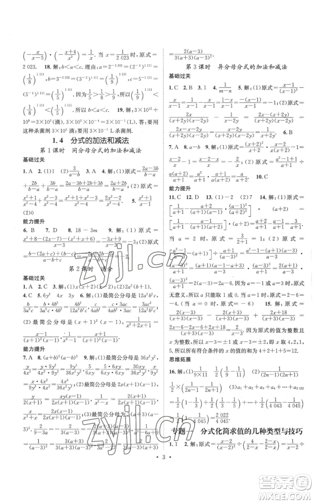 廣東經(jīng)濟(jì)出版社2022秋季名師測控八年級(jí)上冊數(shù)學(xué)湘教版參考答案