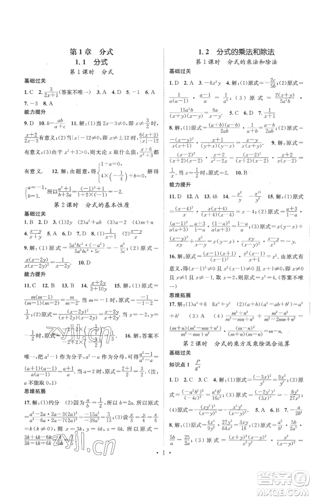 廣東經(jīng)濟(jì)出版社2022秋季名師測控八年級(jí)上冊數(shù)學(xué)湘教版參考答案