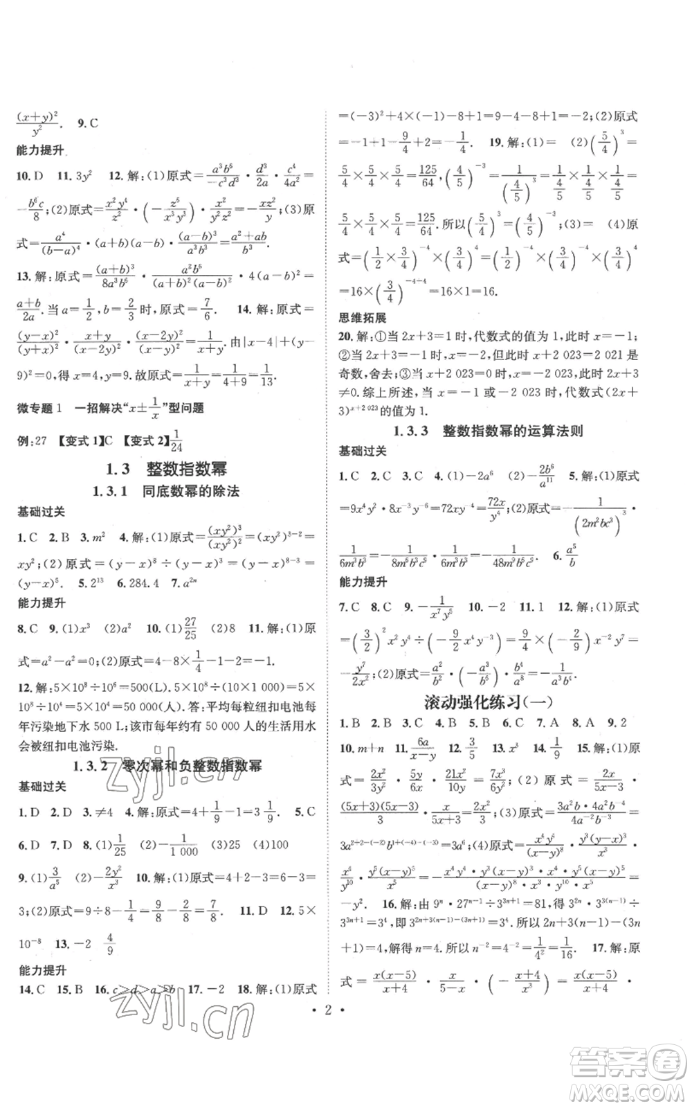 廣東經(jīng)濟(jì)出版社2022秋季名師測控八年級(jí)上冊數(shù)學(xué)湘教版參考答案