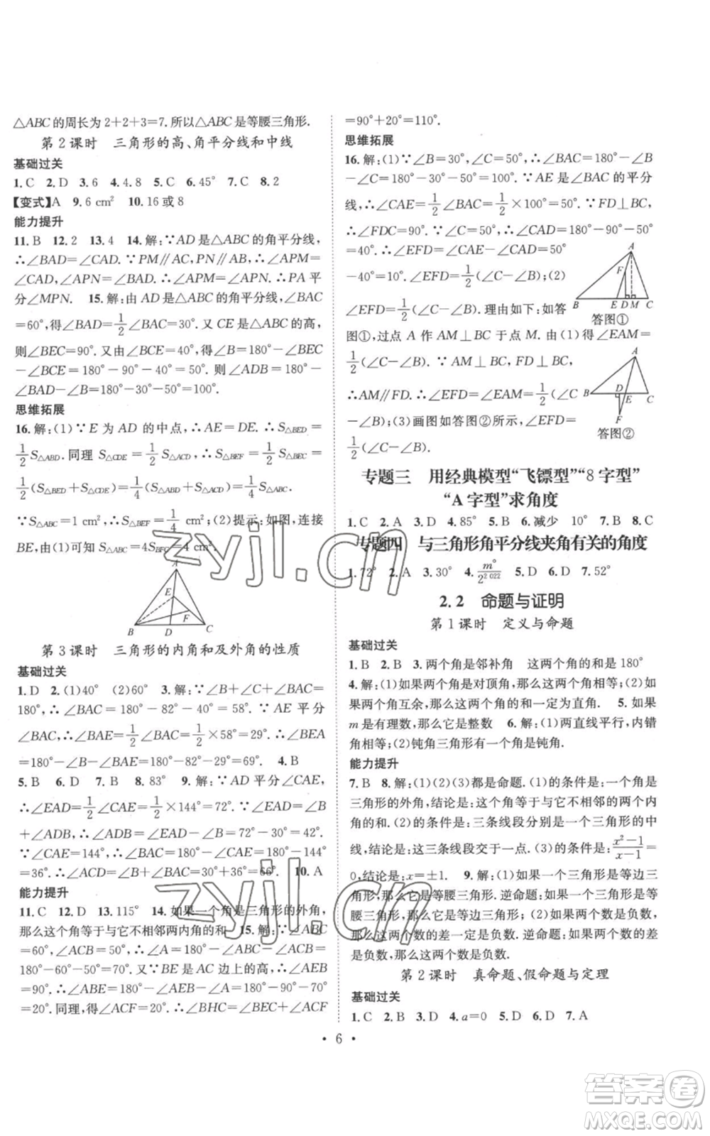 廣東經(jīng)濟(jì)出版社2022秋季名師測控八年級(jí)上冊數(shù)學(xué)湘教版參考答案