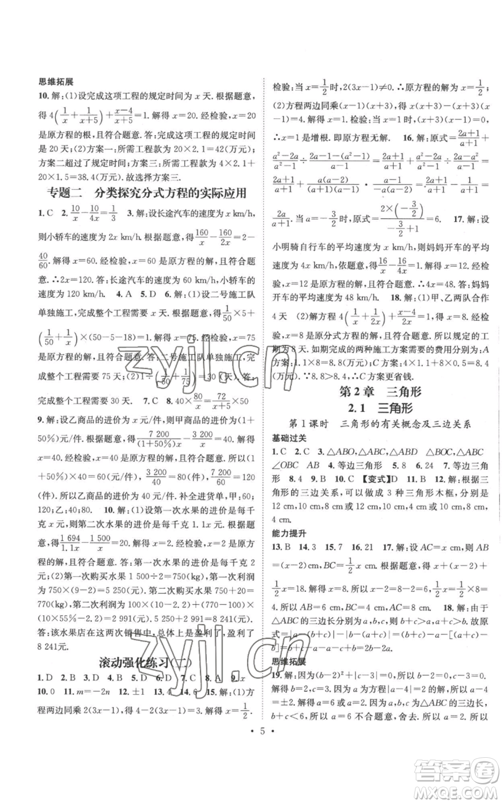 廣東經(jīng)濟(jì)出版社2022秋季名師測控八年級(jí)上冊數(shù)學(xué)湘教版參考答案