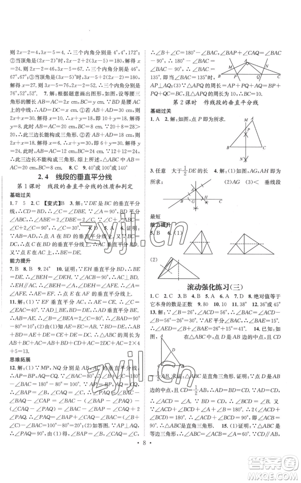 廣東經(jīng)濟(jì)出版社2022秋季名師測控八年級(jí)上冊數(shù)學(xué)湘教版參考答案