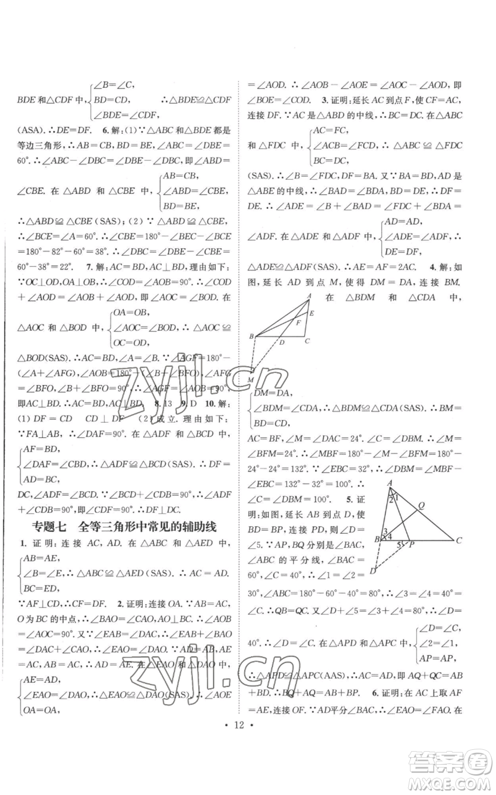 廣東經(jīng)濟(jì)出版社2022秋季名師測控八年級(jí)上冊數(shù)學(xué)湘教版參考答案