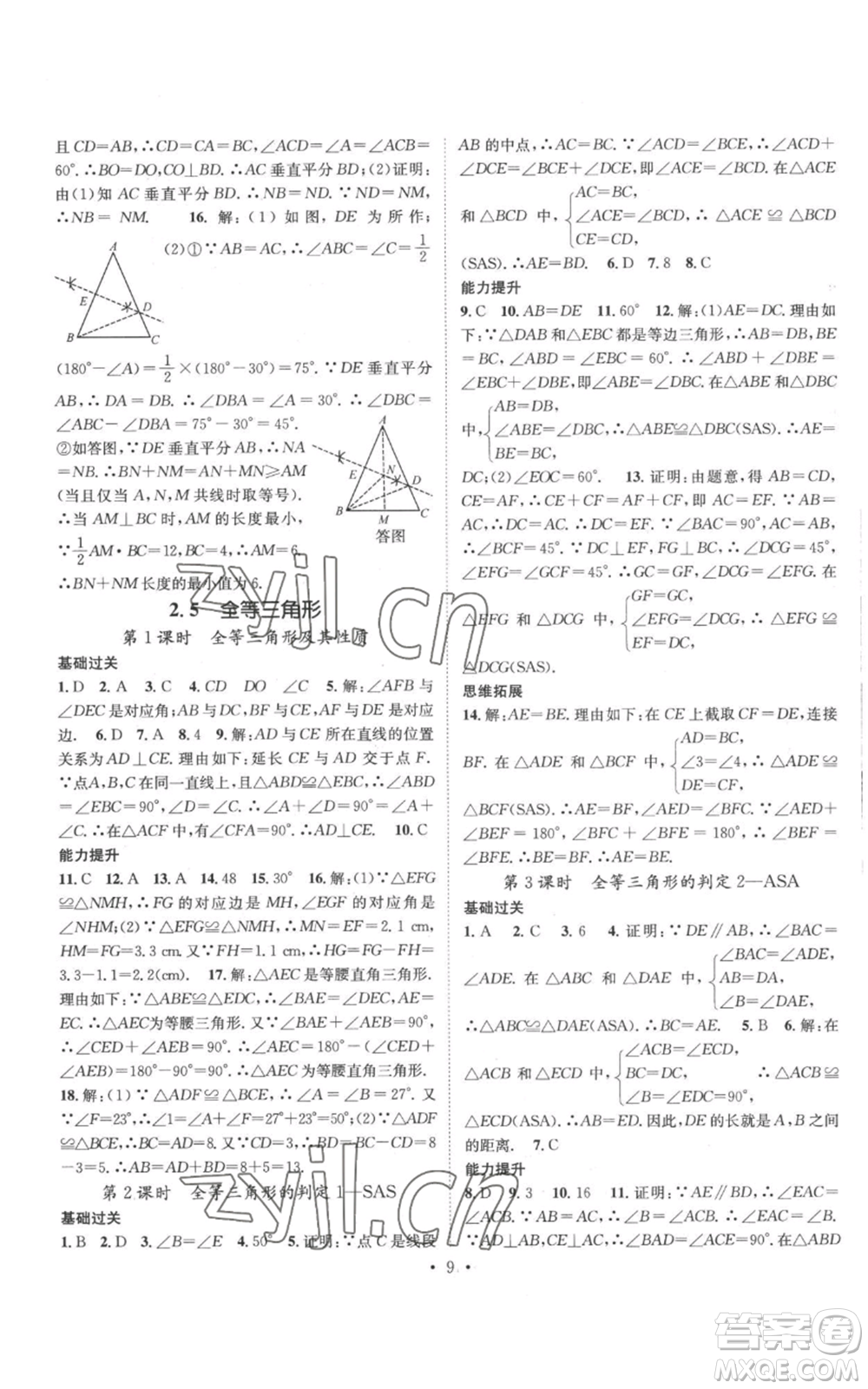 廣東經(jīng)濟(jì)出版社2022秋季名師測控八年級(jí)上冊數(shù)學(xué)湘教版參考答案