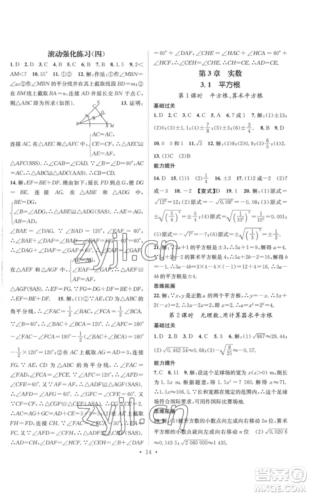 廣東經(jīng)濟(jì)出版社2022秋季名師測控八年級(jí)上冊數(shù)學(xué)湘教版參考答案