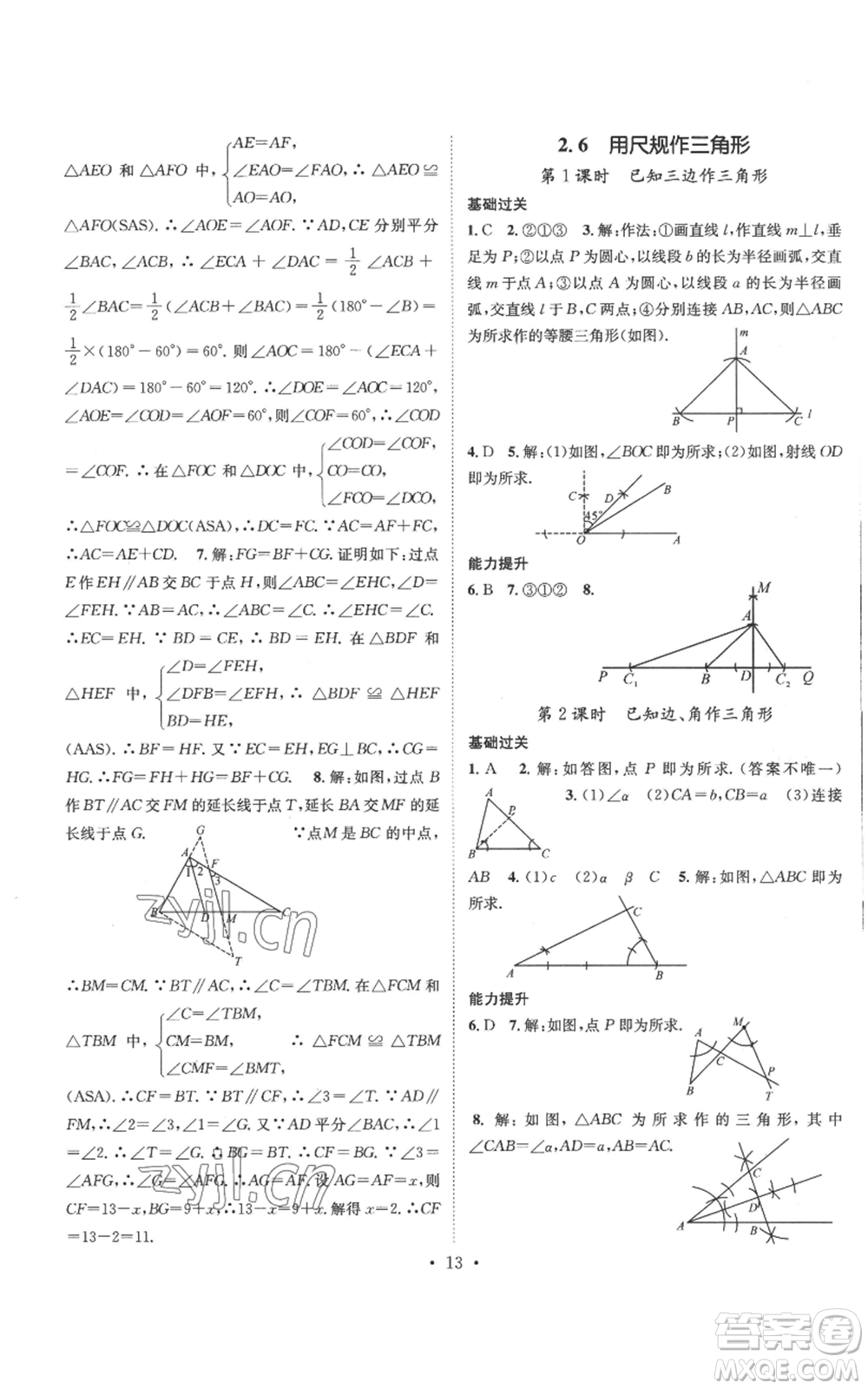 廣東經(jīng)濟(jì)出版社2022秋季名師測控八年級(jí)上冊數(shù)學(xué)湘教版參考答案