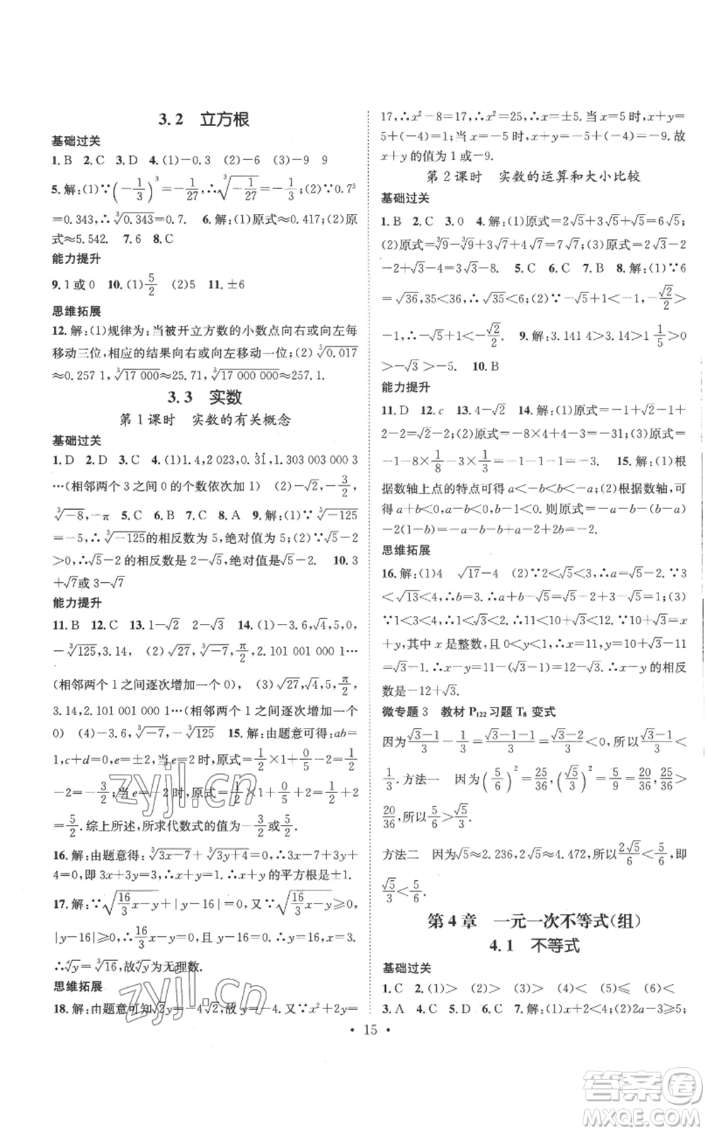 廣東經(jīng)濟(jì)出版社2022秋季名師測控八年級(jí)上冊數(shù)學(xué)湘教版參考答案