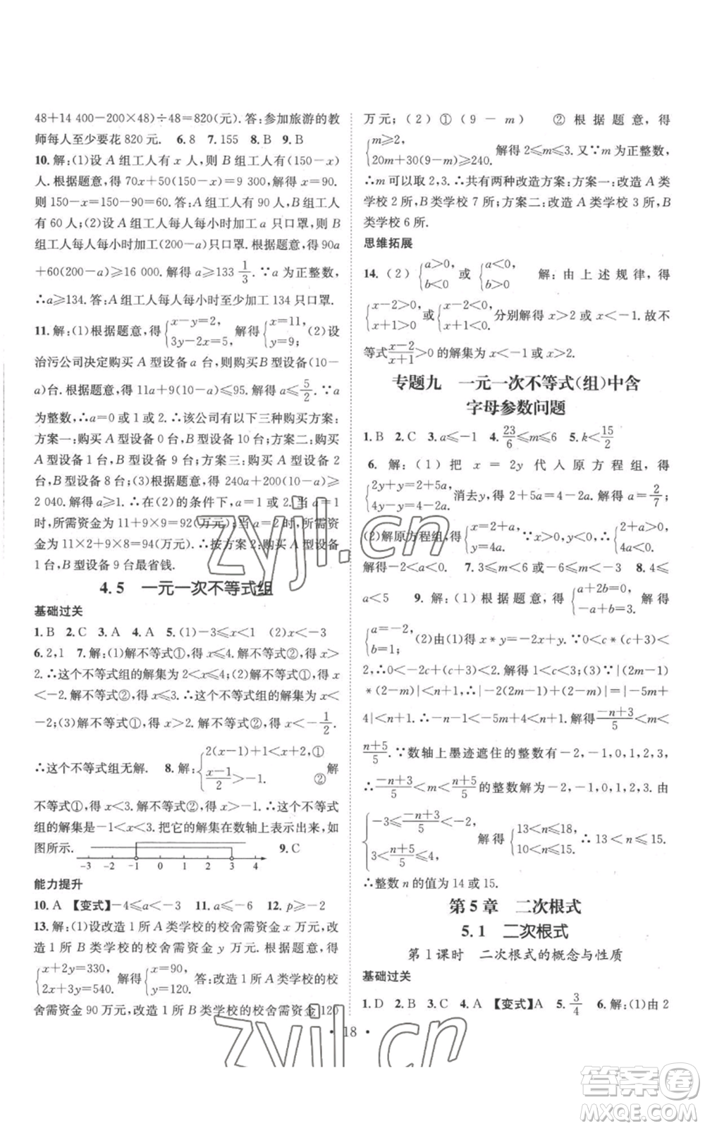 廣東經(jīng)濟(jì)出版社2022秋季名師測控八年級(jí)上冊數(shù)學(xué)湘教版參考答案