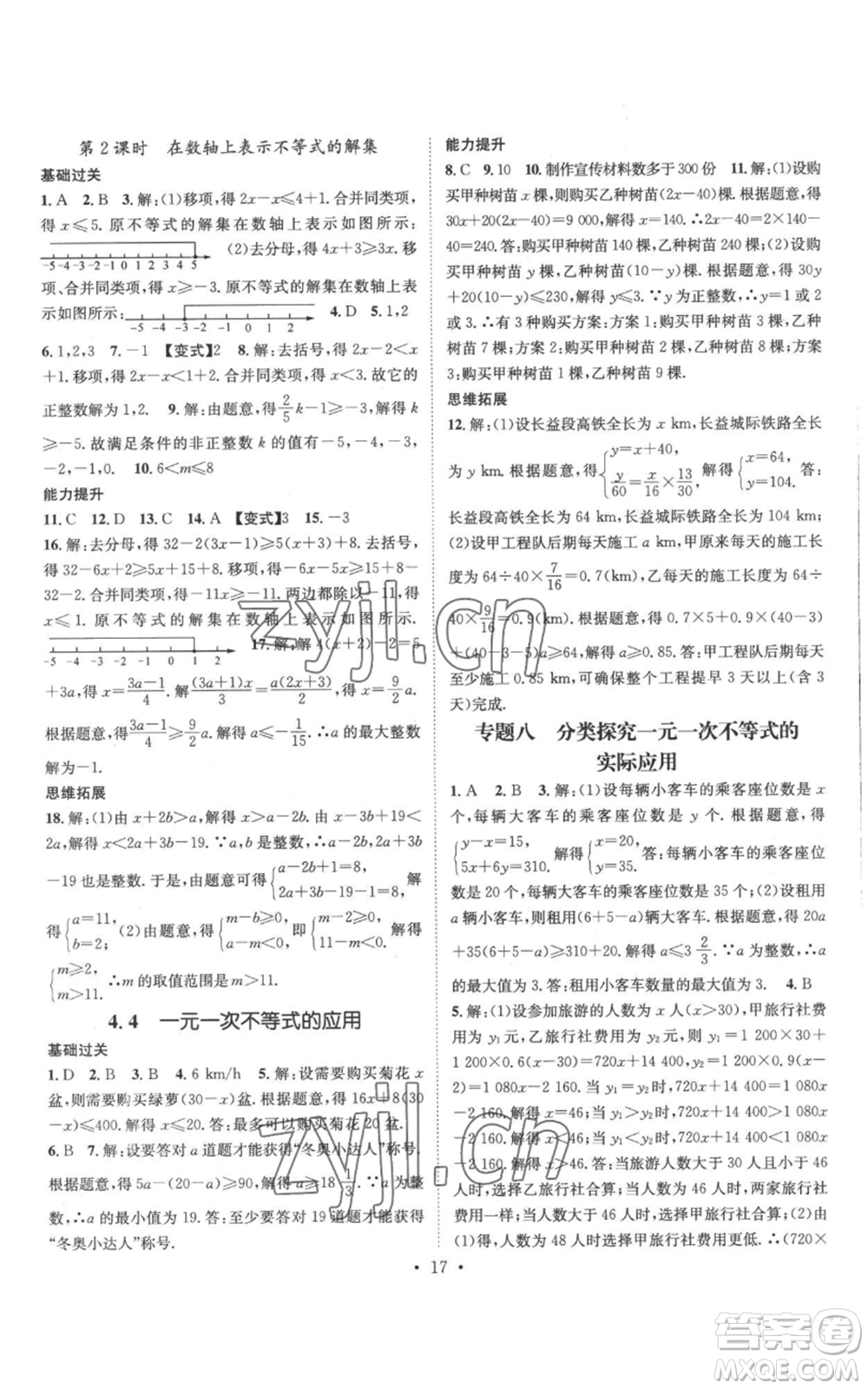 廣東經(jīng)濟(jì)出版社2022秋季名師測控八年級(jí)上冊數(shù)學(xué)湘教版參考答案