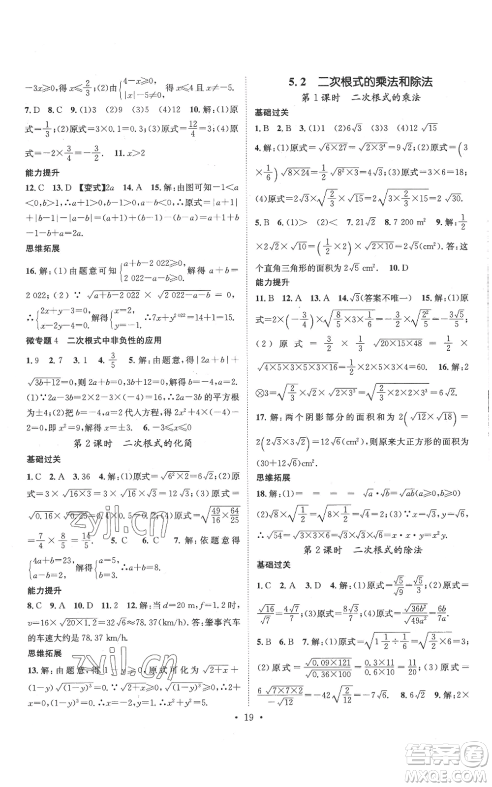 廣東經(jīng)濟(jì)出版社2022秋季名師測控八年級(jí)上冊數(shù)學(xué)湘教版參考答案