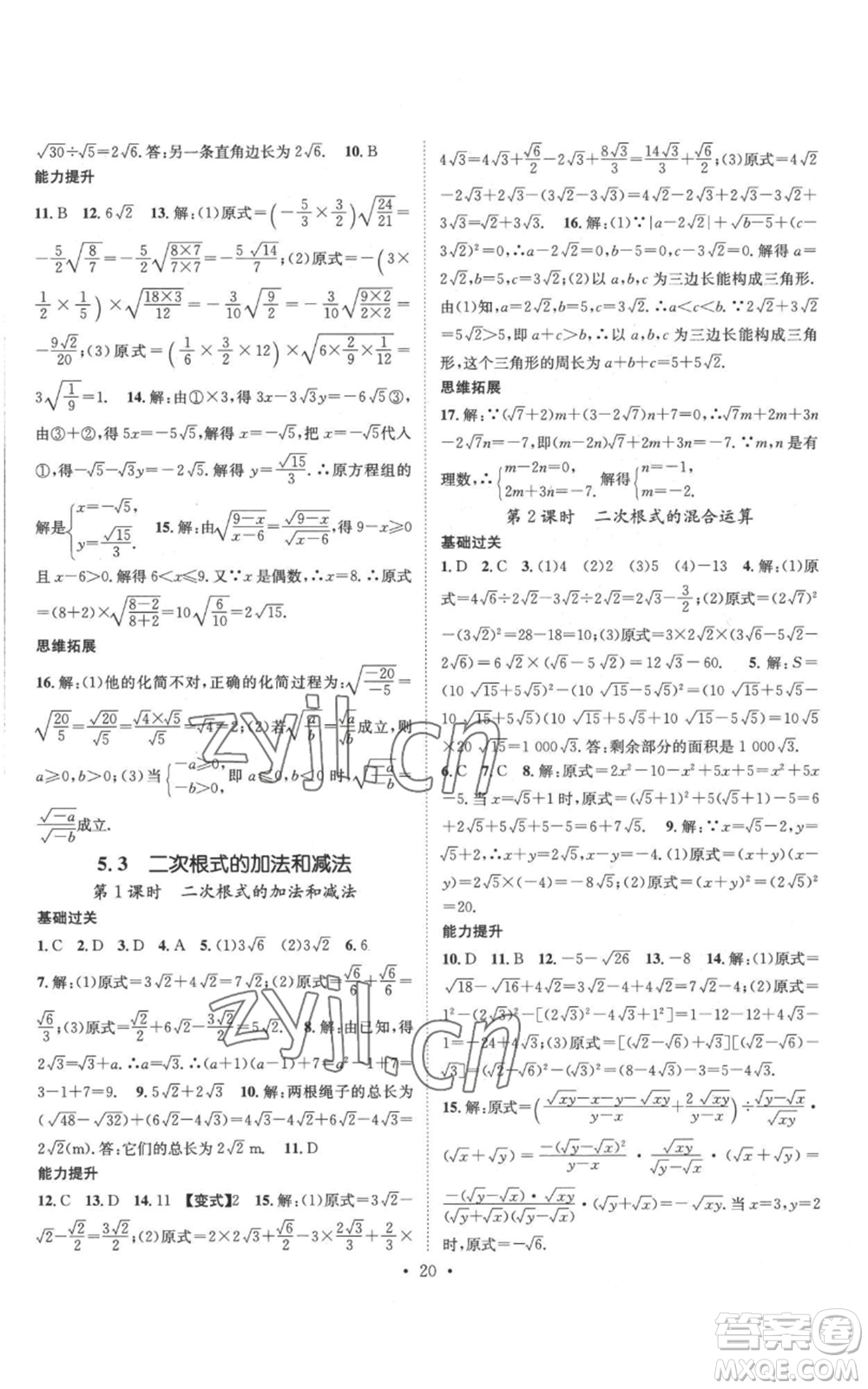 廣東經(jīng)濟(jì)出版社2022秋季名師測控八年級(jí)上冊數(shù)學(xué)湘教版參考答案