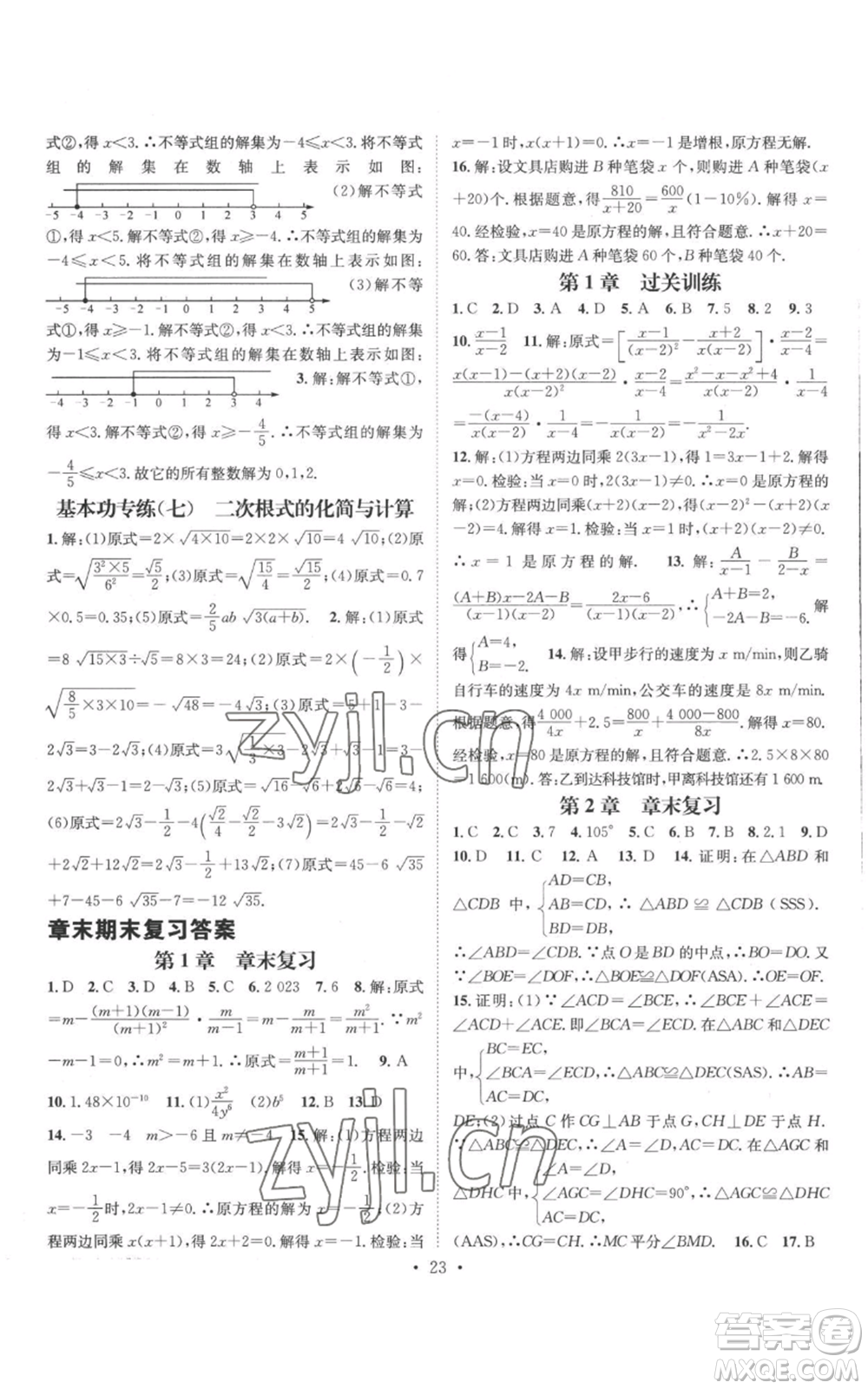 廣東經(jīng)濟(jì)出版社2022秋季名師測控八年級(jí)上冊數(shù)學(xué)湘教版參考答案