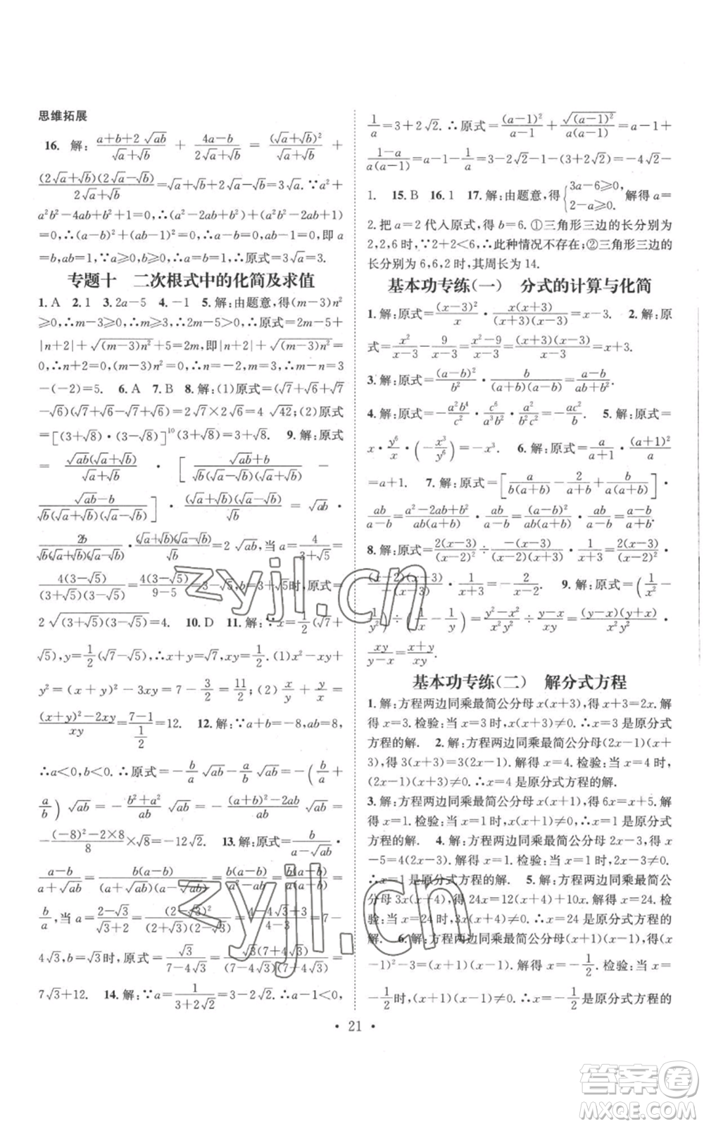 廣東經(jīng)濟(jì)出版社2022秋季名師測控八年級(jí)上冊數(shù)學(xué)湘教版參考答案