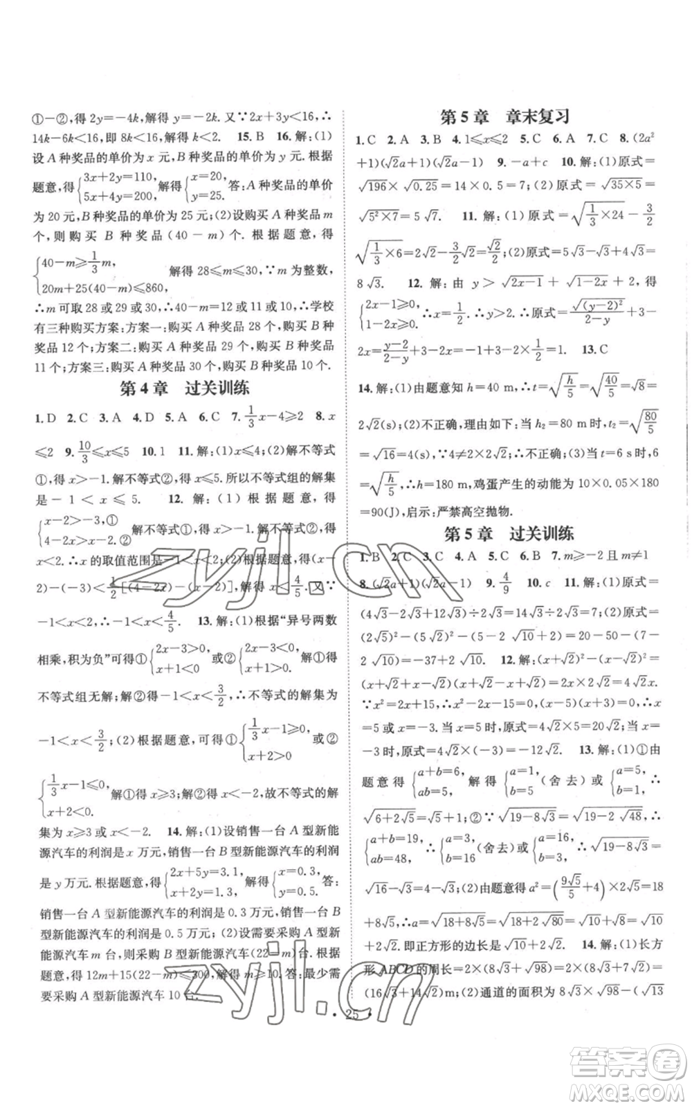 廣東經(jīng)濟(jì)出版社2022秋季名師測控八年級(jí)上冊數(shù)學(xué)湘教版參考答案