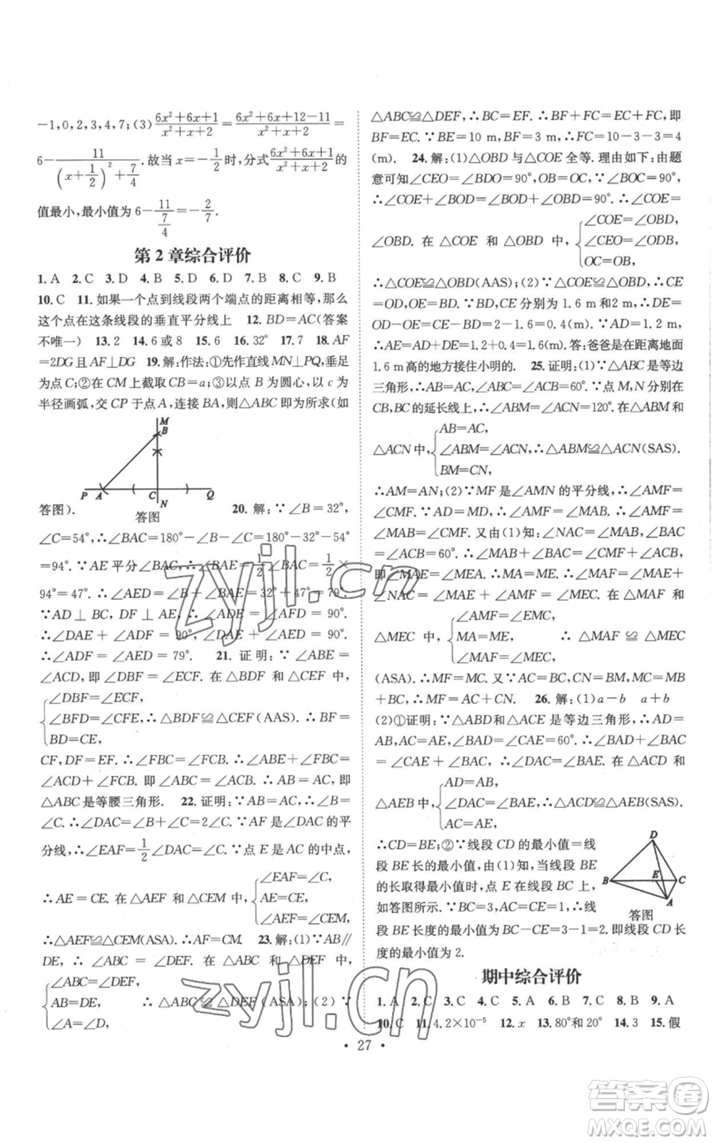 廣東經(jīng)濟(jì)出版社2022秋季名師測控八年級(jí)上冊數(shù)學(xué)湘教版參考答案