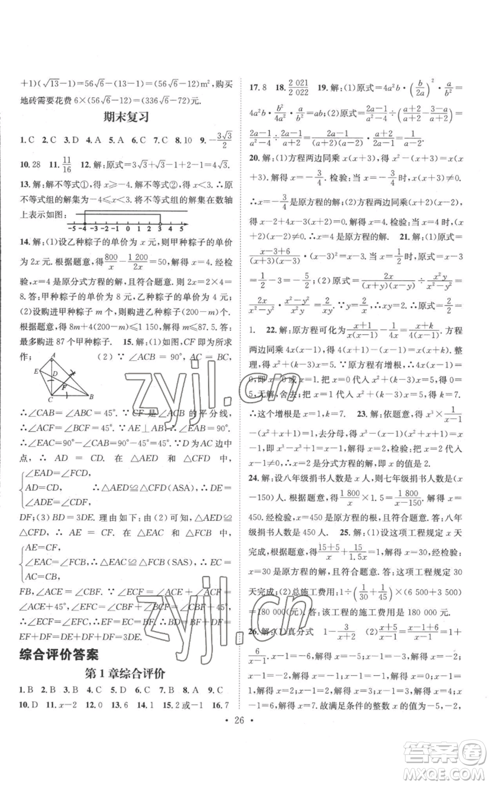 廣東經(jīng)濟(jì)出版社2022秋季名師測控八年級(jí)上冊數(shù)學(xué)湘教版參考答案